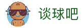 谈球吧 - 畅聊赛事、精彩集锦、球队数据一手握